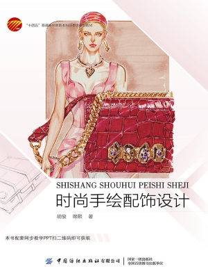 时尚手绘配饰设计