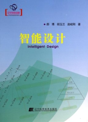 智能设计