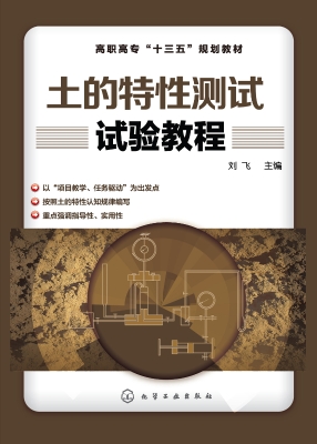 土的特性测试试验教程