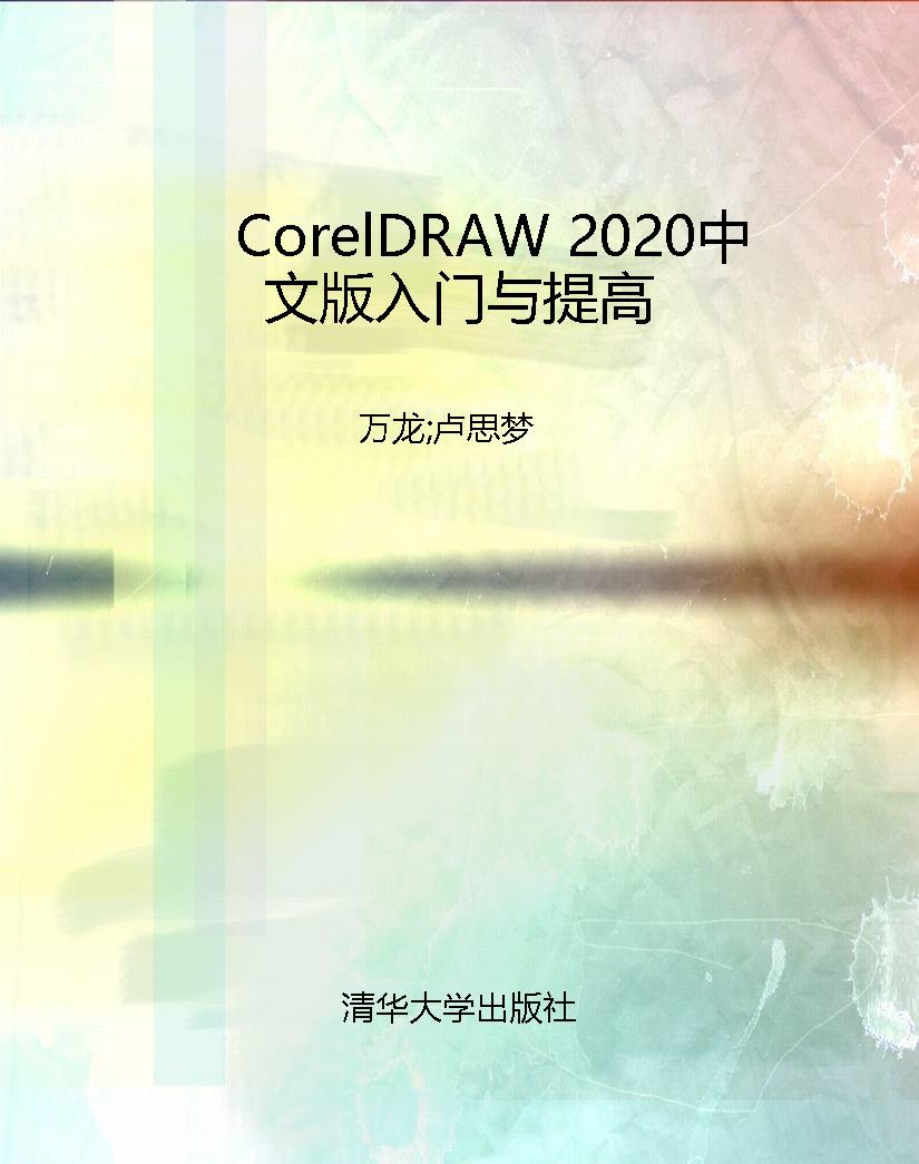 CorelDRAW 2020中文版