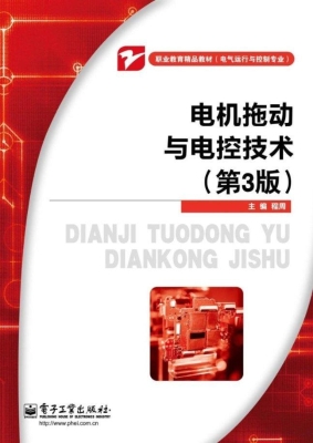 电机拖动与电控技术