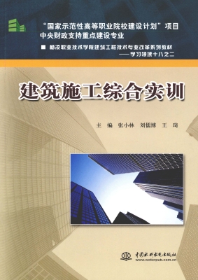 建筑施工综合实训