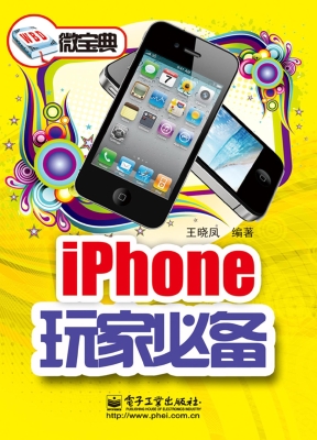 iPhone玩家必备
