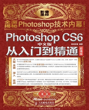 Photoshop CS6中文版