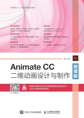 Animate CC二维动画设