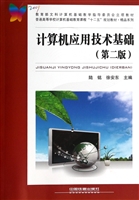 计算机应用技术基础
