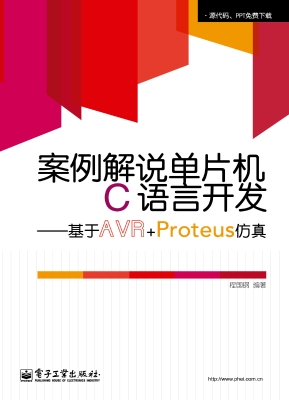 案例解说单片机C语言