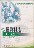 模具制造工艺