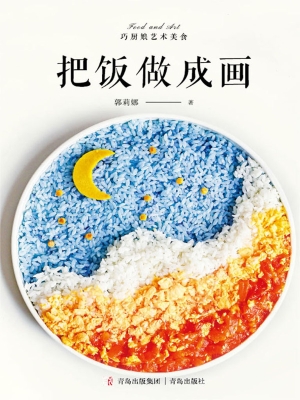 把饭做成画
