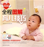 全程图解育儿技巧