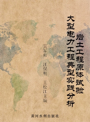 岩土工程原体试验——