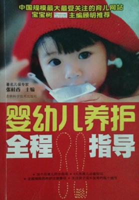 婴幼儿养护全程指导