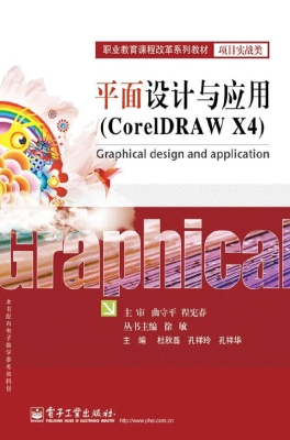 平面设计与应用（CorelD