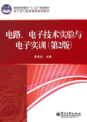 电路、电子技术实验与