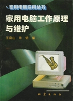 家用电脑工作原理与维