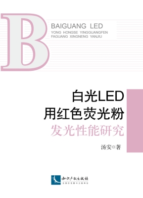 白光LED用红色荧光粉