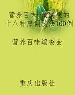 营养百味-最健康的十
