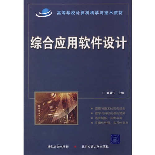 综合应用软件设计
