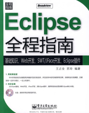 Eclipse全程指南