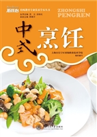 中式烹饪