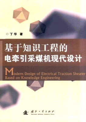 基于知识工程的电牵引