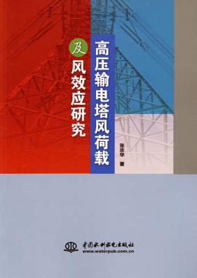 高压输电塔风荷载及风