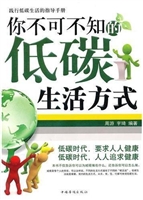 你不可不知的低碳生活