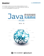 Java多线程编程实战指
