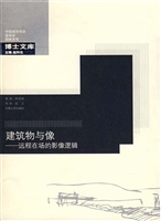 建筑物与像——远程在