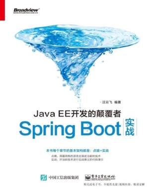 Java EE开发的颠覆者