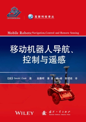 移动机器人导航、控制