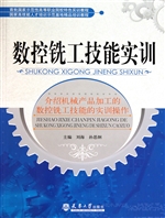 数控铣工技能实训