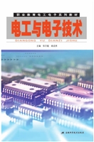 电工与电子技术