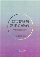 网页设计与制作全程解