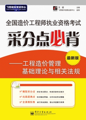 全国造价工程师执业资