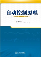 自动控制原理