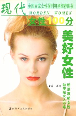 美好女性