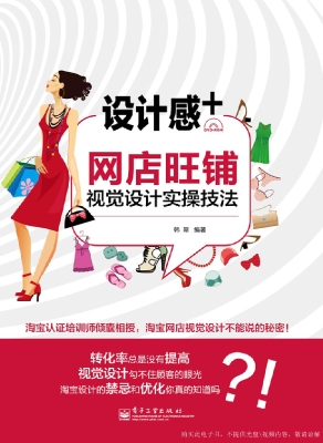 设计感+——网店旺铺