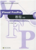 Visual FoxPro教程