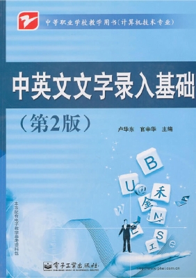 中英文文字录入基础