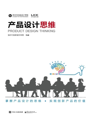 产品设计思维