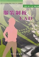服装制板CAD