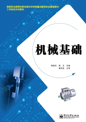 机械基础