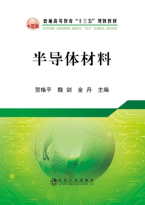 半导体材料