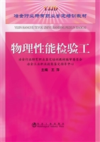 物理性能检验工