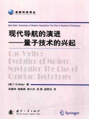 现代导航的演进——量