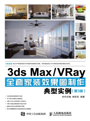 3ds Max/VRay全套家装