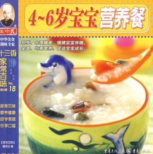 4～6岁宝宝营养餐