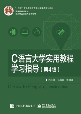 C语言大学实用教程学