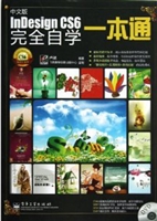 中文版InDesign CS6完